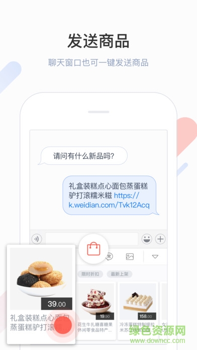 微店輸入法app v1.5.0 安卓版 1