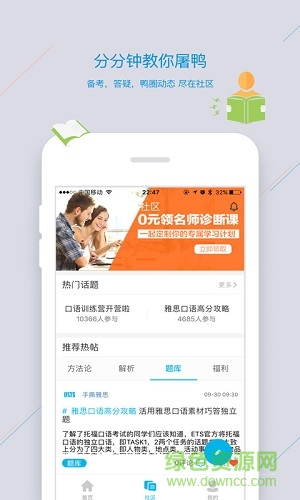 智課斬雅思 v2.8.8 安卓版 0
