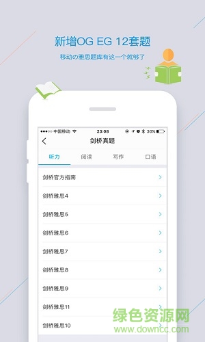 智課斬雅思 v2.8.8 安卓版 3