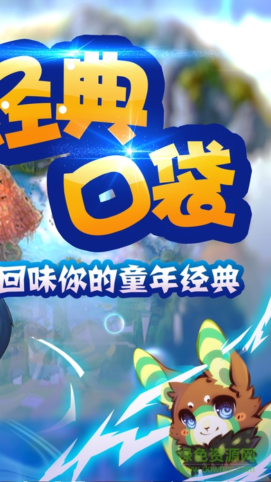 神奇宠物大冒险游戏 v1.0 安卓版0