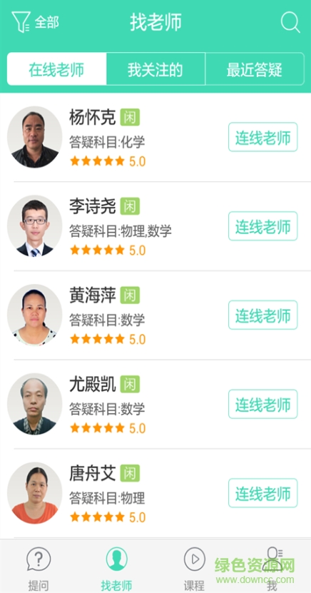 作業(yè)搜題精靈手機(jī)版 v7.4.11 安卓版 0