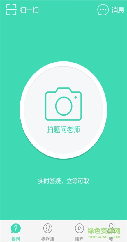 作業(yè)搜題精靈app 作業(yè)搜題精靈手機(jī)下載