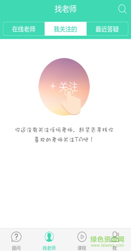 作業(yè)搜題精靈手機(jī)版 v7.4.11 安卓版 3