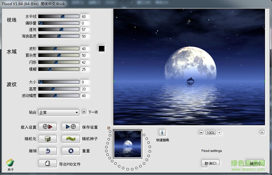 flaming pear flood插件 v2.05 漢化版 0