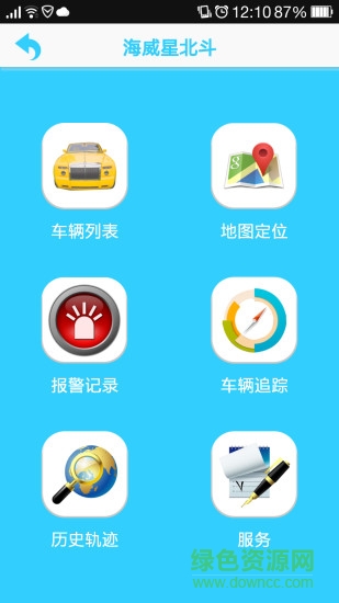 海威星北斗監(jiān)控平臺(tái) v17.01.18.1.0 安卓版 0