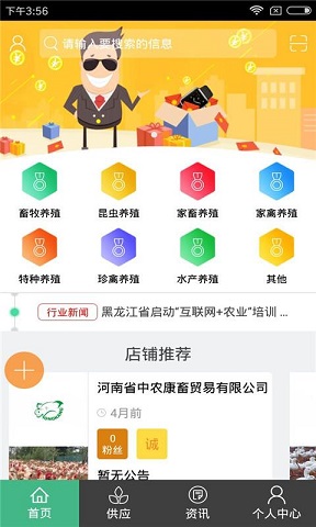 中國養(yǎng)殖網(wǎng)app v1.0 安卓版 0