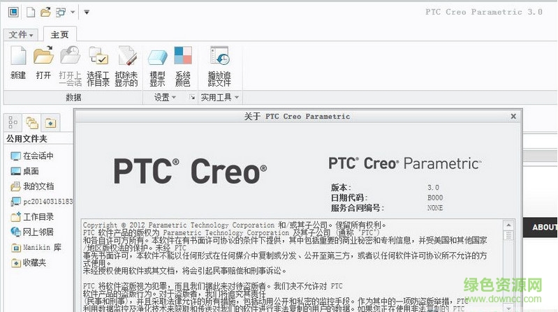 PTC Creo Sketch(2D草繪軟件) v3.0 中文版 0