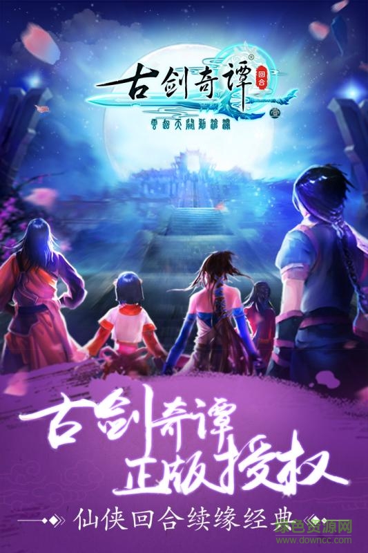 古劍奇譚網(wǎng)絡(luò)版測試服最新版 v1.0.0 安卓版 0