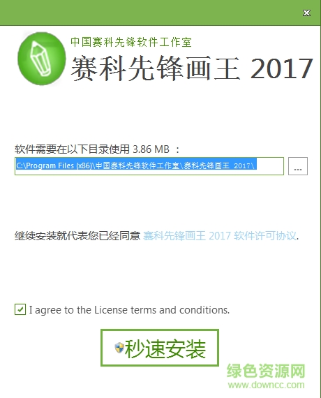 賽科先鋒畫王工具2017 v2017.3.3 綠色免費(fèi)版 0