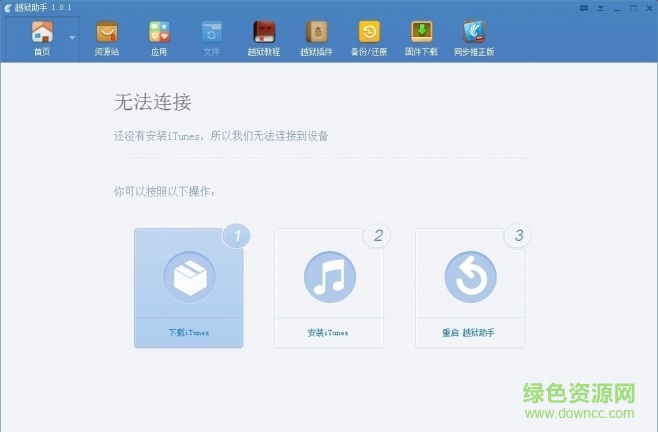ios同步助手 蘋果同步助手電腦版下載