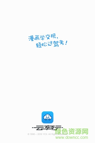 云车行 云车行app