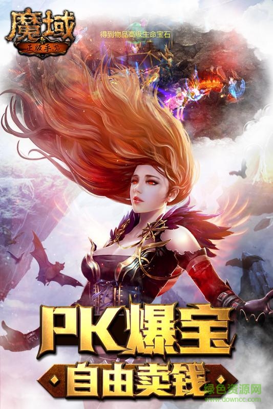 魔域正版手游官方手機版 v9.3.0 安卓版 1