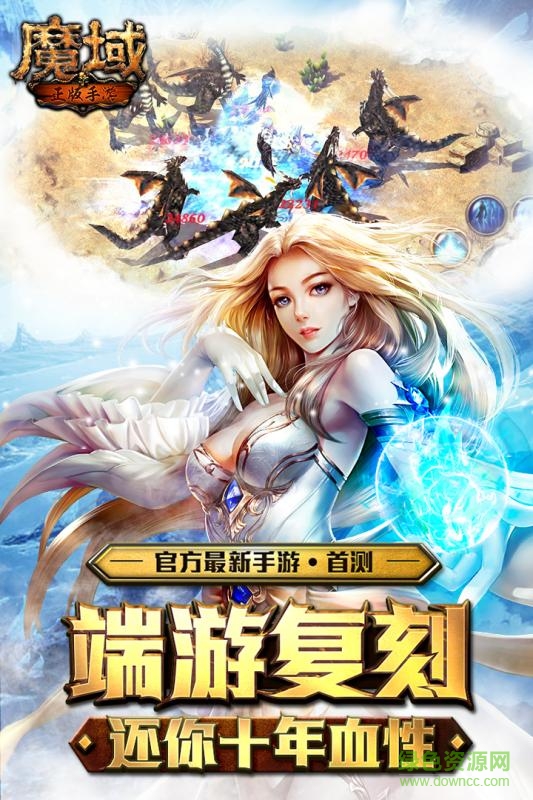 魔域正版手游官方手機版 v9.3.0 安卓版 3