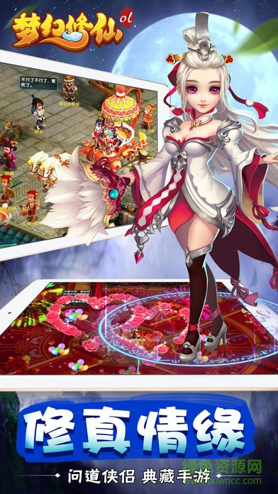 夢幻修仙ol v1.0 安卓版 2