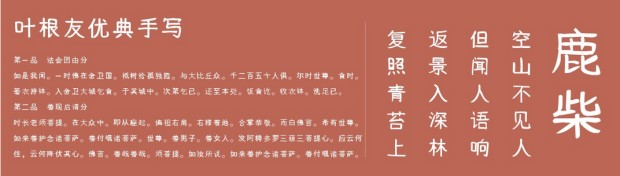 叶根友优典手写 免费版0