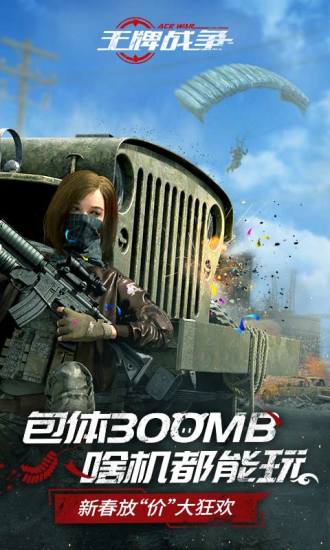 王牌戰(zhàn)爭網(wǎng)易版手游下載