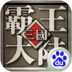 三國霸王大陸手游百度版