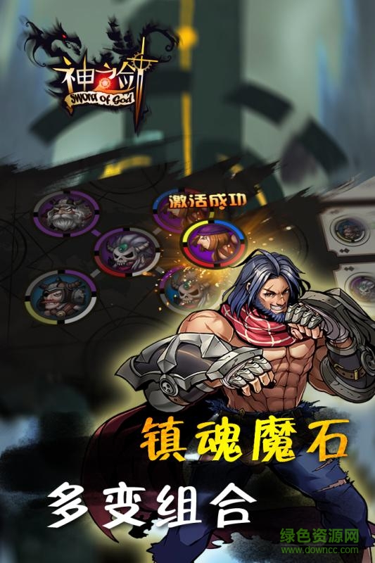 神之劍游戲 v2.3.0 安卓版 0