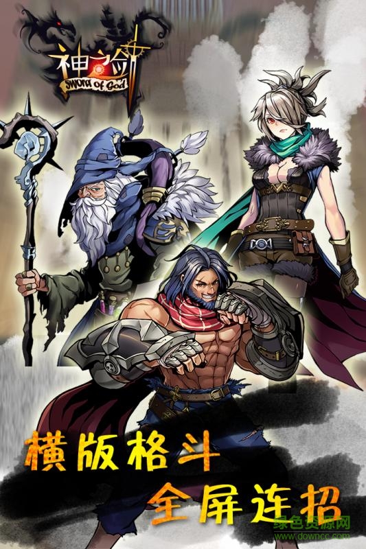 神之劍游戲 v2.3.0 安卓版 1