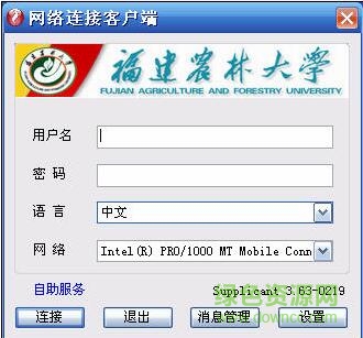 福建農(nóng)林大學(xué)上網(wǎng)認(rèn)證客戶端 v2017 官方最新版 0