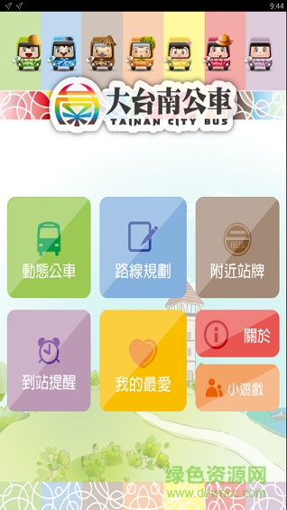 大臺(tái)南公車下載