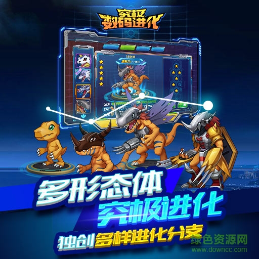 究極數碼進化草鞋版 究極數碼進化草鞋版