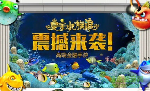 皇家水族館 皇家水族館app