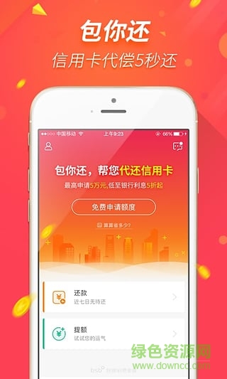 包銀消費(fèi)金融手機(jī)版 v4.1.4 安卓版 1