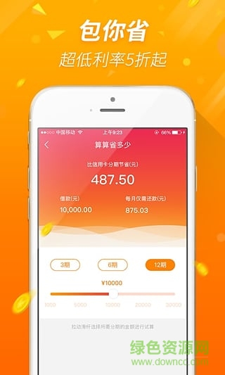 包銀消費(fèi)金融手機(jī)版 v4.1.4 安卓版 0