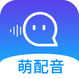 萌配音最新版