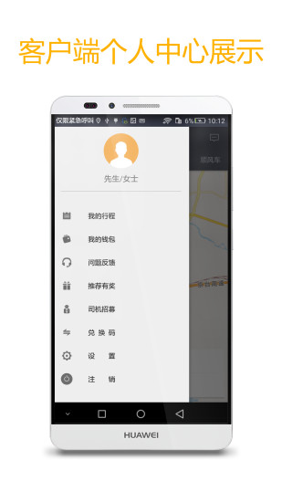 潮運點點專車app 點點專車乘客端