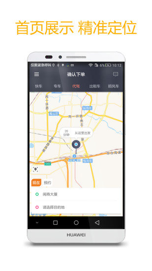 點點專車乘客端 v3.4.2.0 安卓版 3