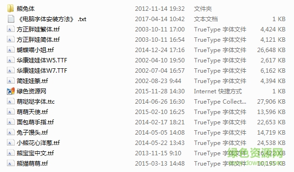 ps萌萌噠字體大全 16款 0