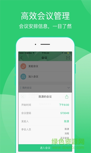 愛(ài)奇藝會(huì)議 v3.0 官網(wǎng)安卓版 0