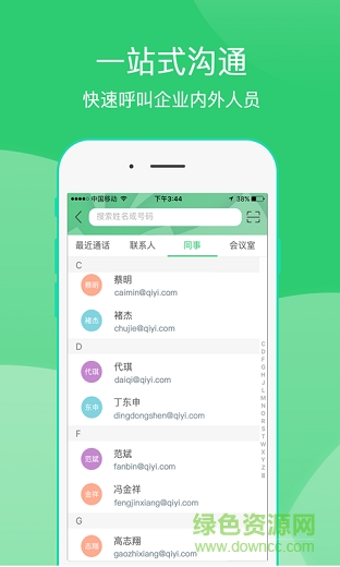 愛(ài)奇藝會(huì)議 v3.0 官網(wǎng)安卓版 1