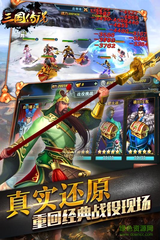 三國傳說手游考拉游戲 v1.4.9 安卓版 1