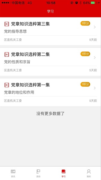 黨員e站 v2.0 安卓版 0