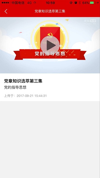 黨員e站app