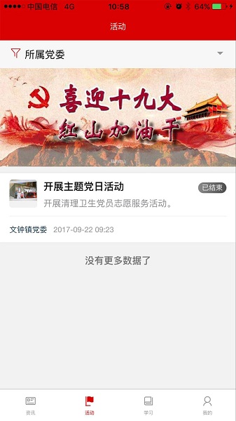 黨員e站 v2.0 安卓版 2