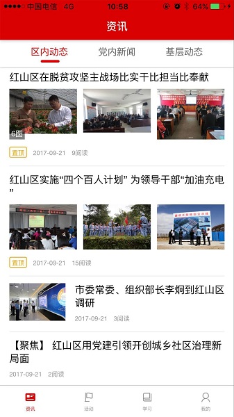 黨員e站 v2.0 安卓版 3