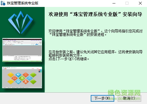 珠寶管理系統(tǒng) v6.0.1.0 官方版 0