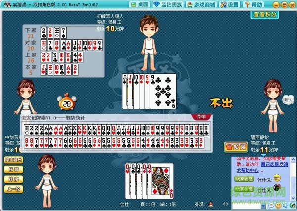 老友QQ四沖記牌器 v1.0 綠色免費(fèi)版 0
