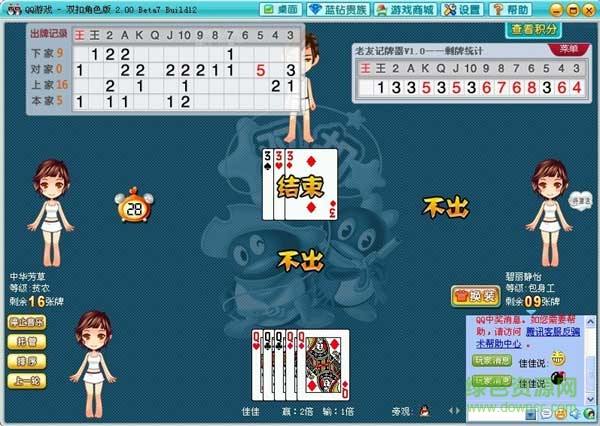 老友QQ四沖記牌器 v1.0 綠色免費(fèi)版 1