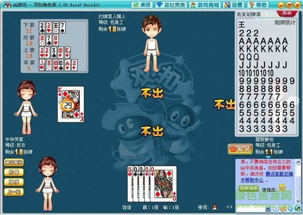 老友QQ四沖記牌器