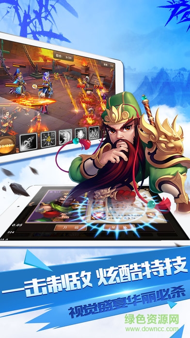 三國英豪 v1.0 安卓版 0