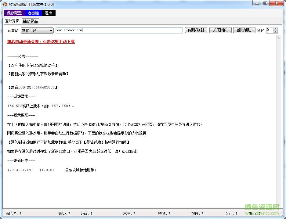 攻城掠地小仔輔助 v1.0.0 綠色免費(fèi)版 0