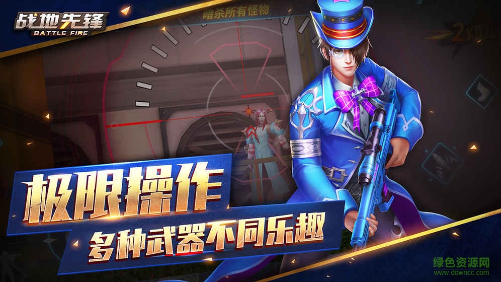 4399戰(zhàn)地先鋒手機版 v1.0.422 安卓版 1