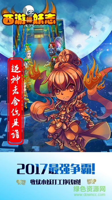 西游降妖志bt道具免費(fèi)版 v1.1.3.16 安卓sf版 1