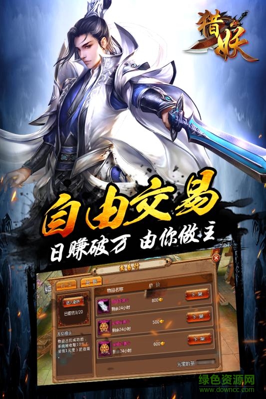 獵妖ol果盤游戲 v2.0.0 安卓版 0