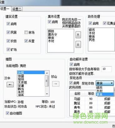 攻城掠地三德助手 v1.2 綠色免費(fèi)版 0